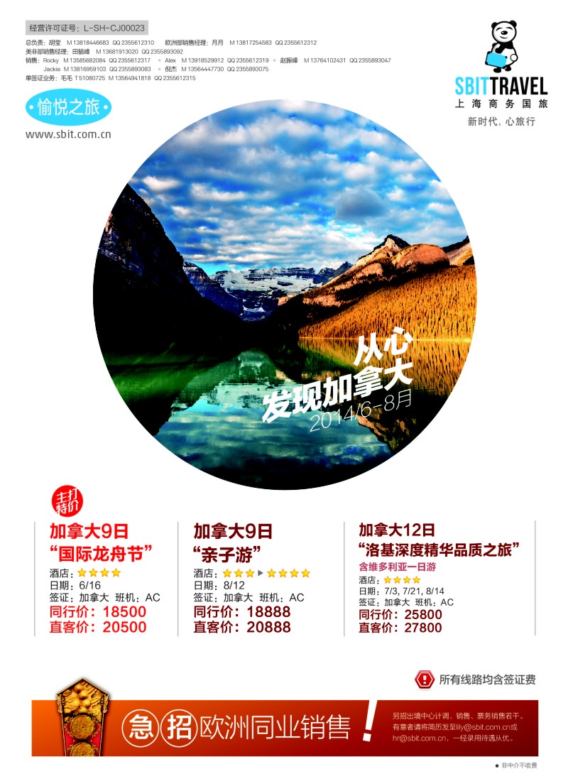 a彩28上海商务国际旅行社-梦幻假期