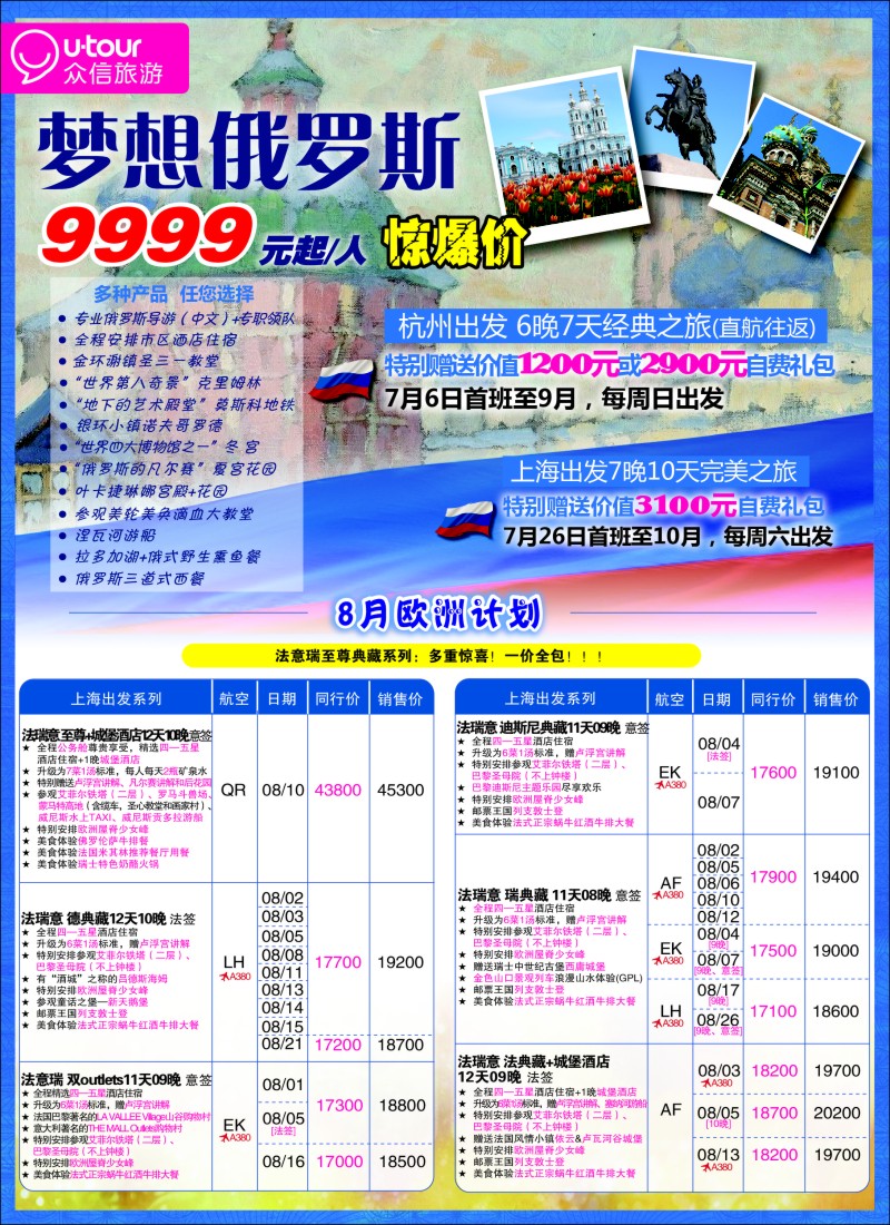 a彩61众信旅游