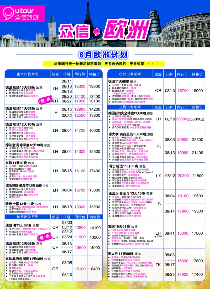 a彩62众信旅游