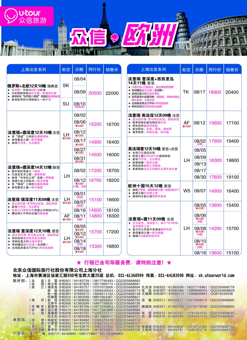 a彩64众信旅游