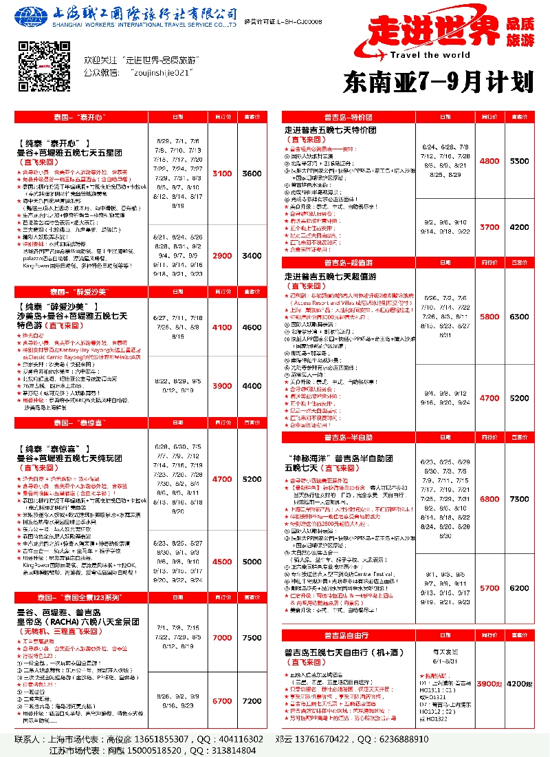 b彩10职工国旅—走进世界