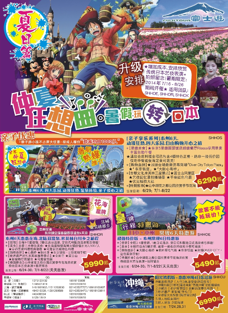 b彩16日本富士游--7-8月特刊