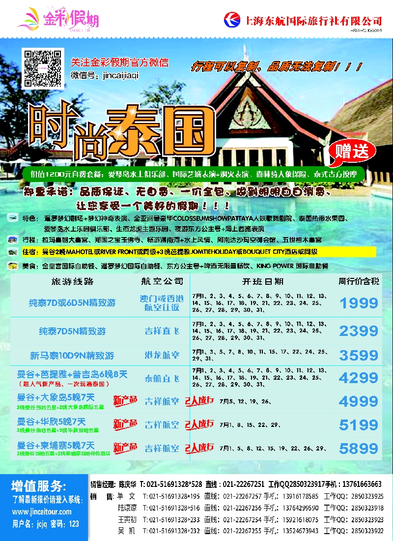 b彩23金彩假期-时尚泰国