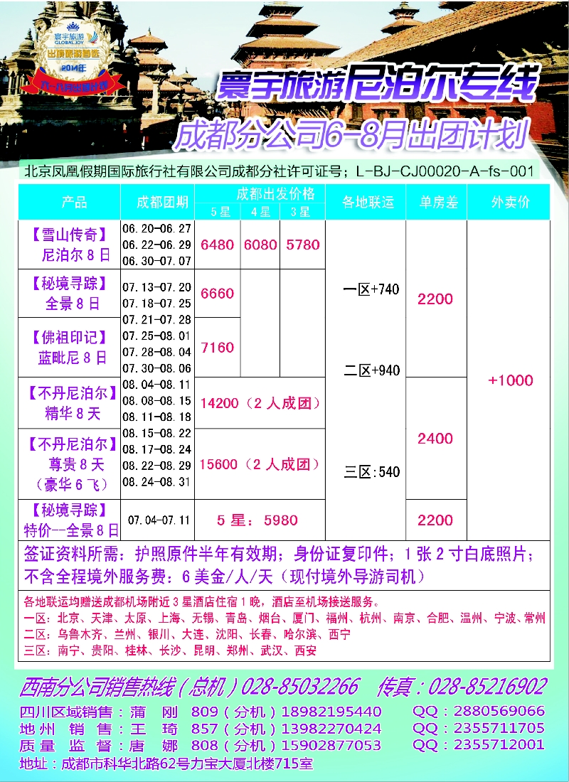 b彩27凤凰国旅-寰宇旅游-尼泊尔