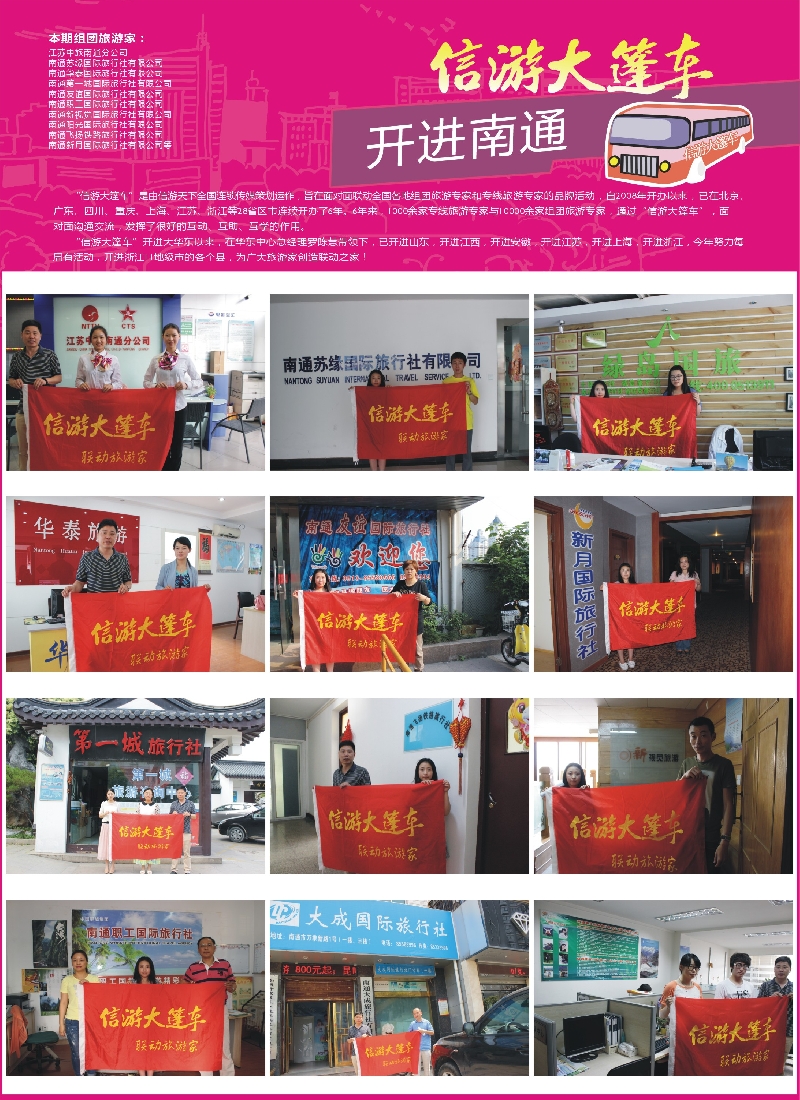 b彩37信游天下大篷车