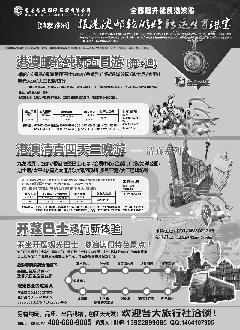 b7香港景通旅游－回民港澳专线