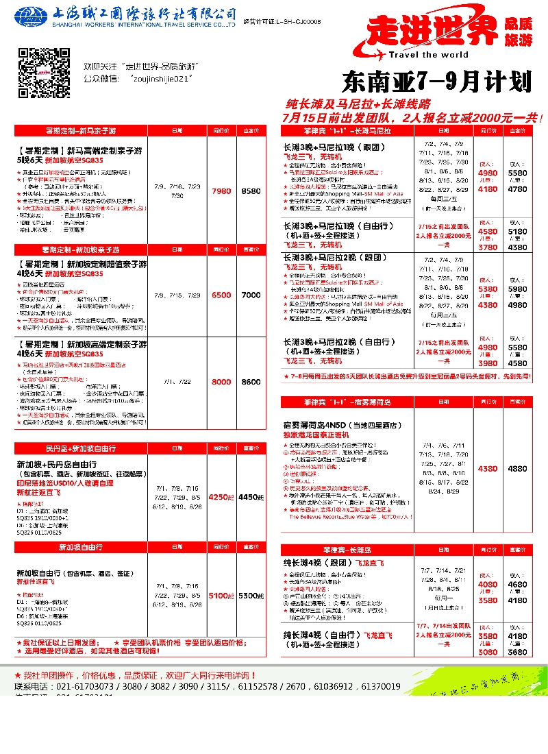 b彩11职工国旅—走进世界