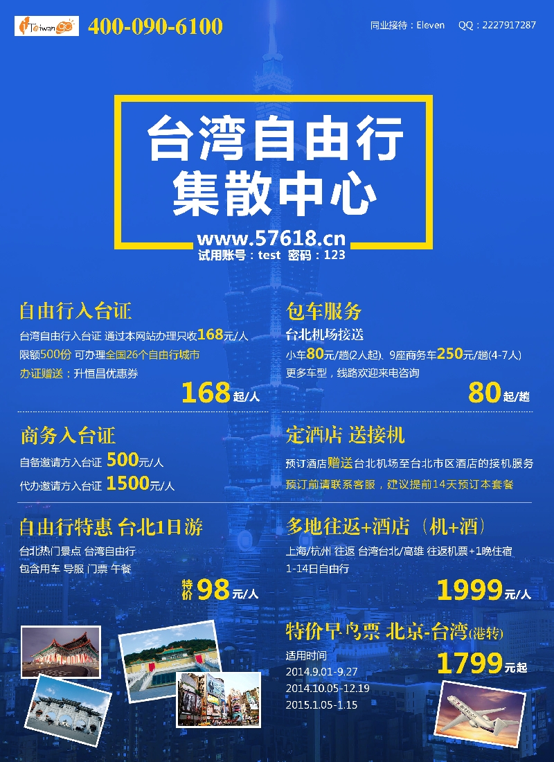 b彩29台湾旅游集散中心