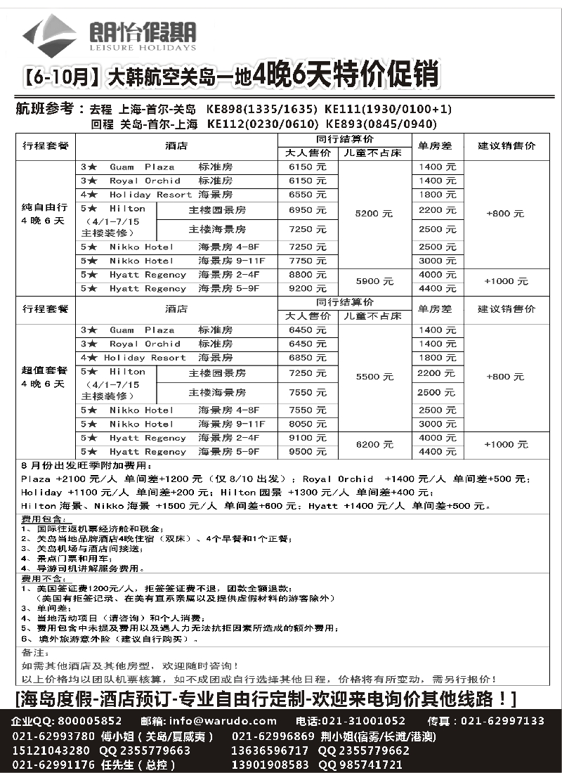 b14东南亚自由行线路-上海不夜城国际旅行社-朗怡假期