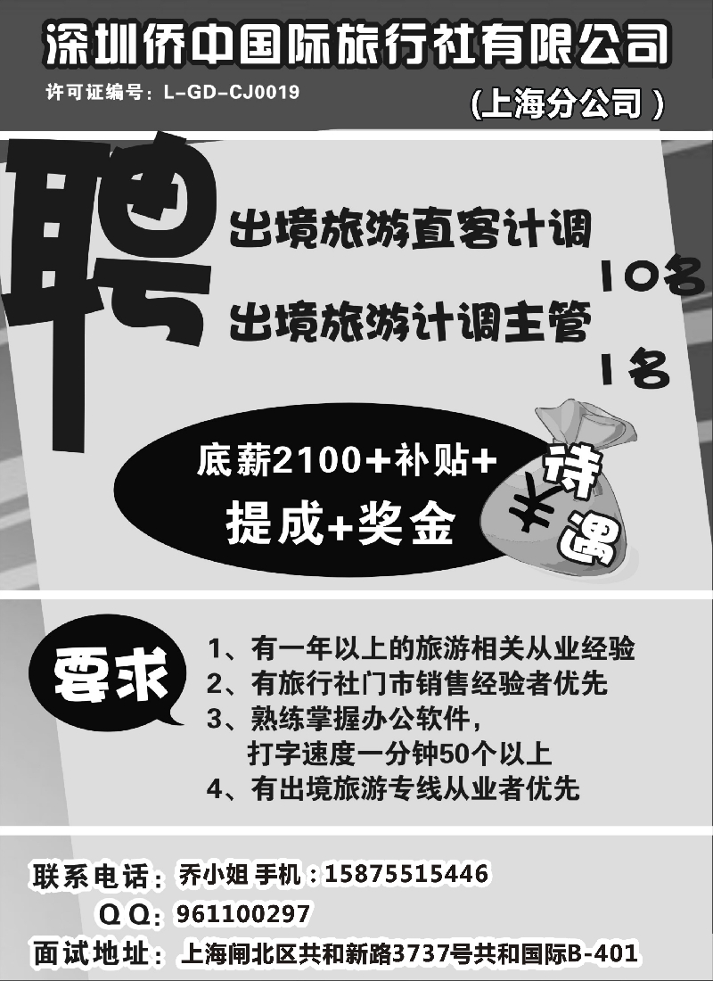 b15领航者-帕劳专线（招聘）