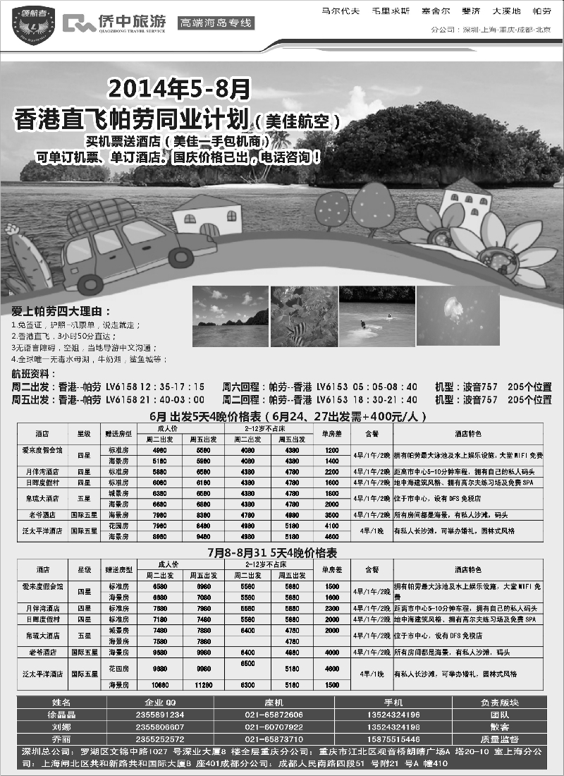b16领航者-帕劳专线