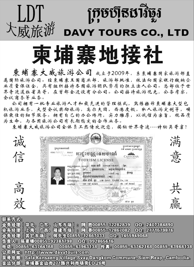 b17柬埔寨大威旅游公司