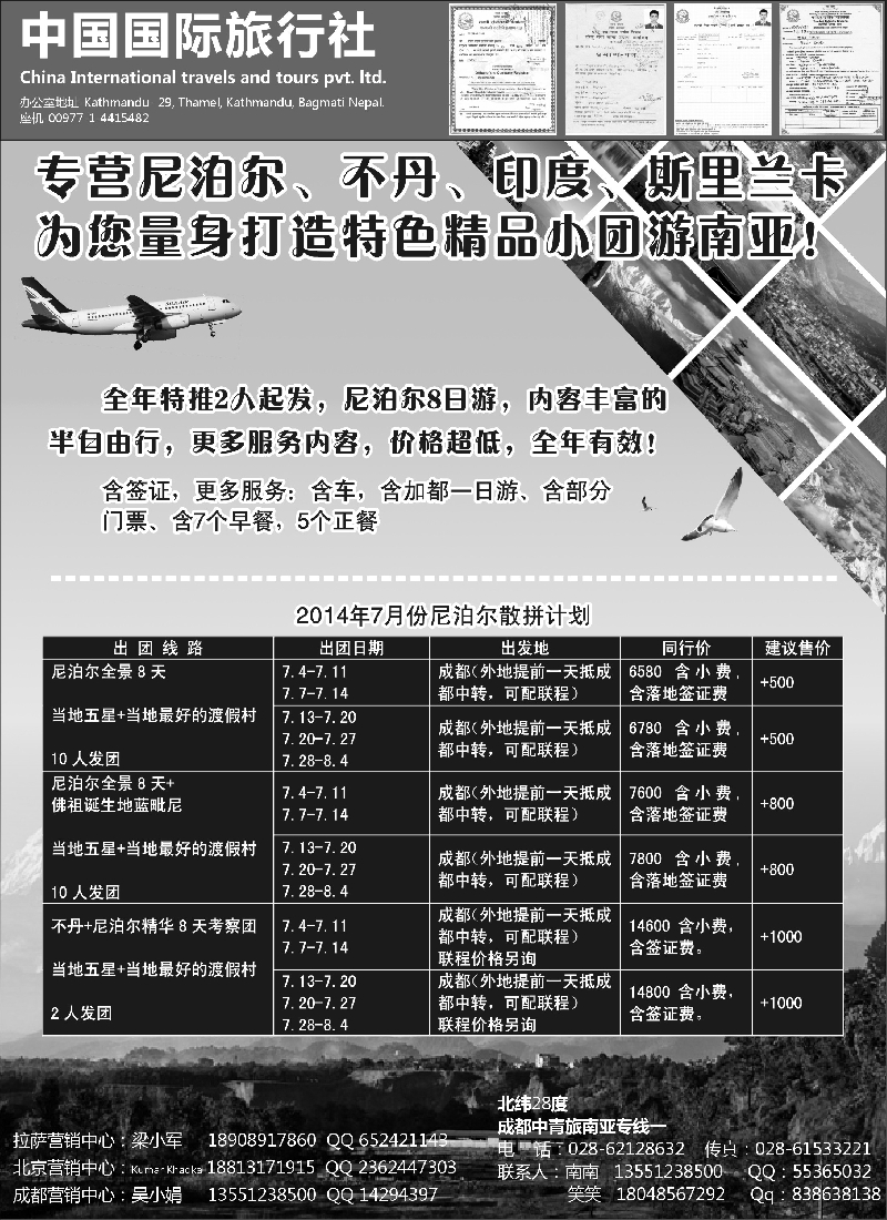 b18（南亚专线）尼泊尔、不丹7月散拼计划