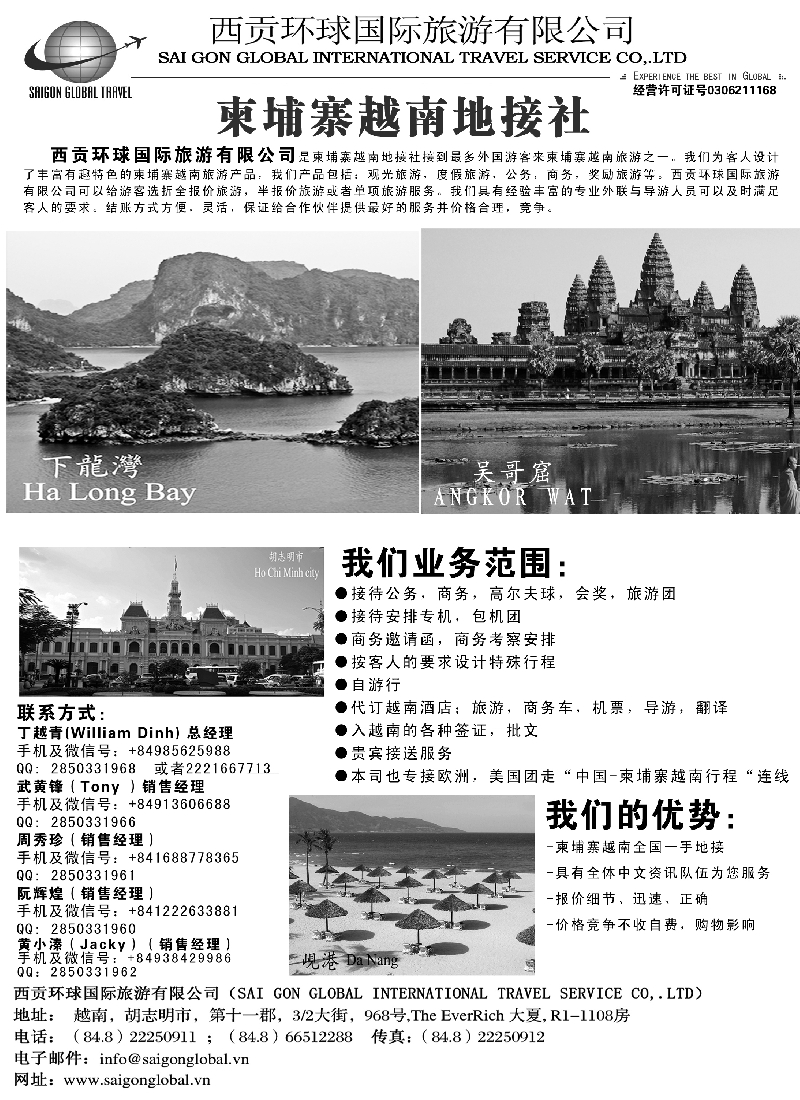 b19越南西贡环球国际旅游有限公司