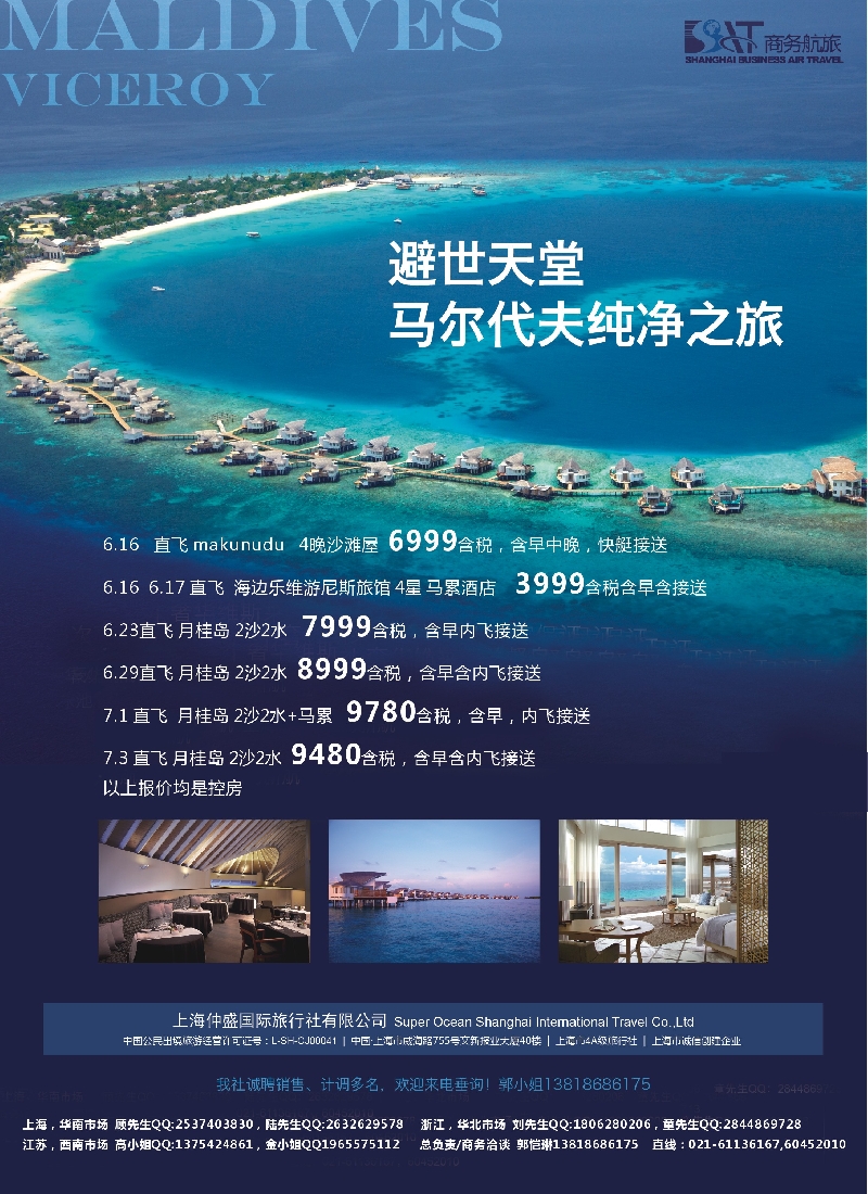 b彩24上海仲盛国旅，塞舌尔
