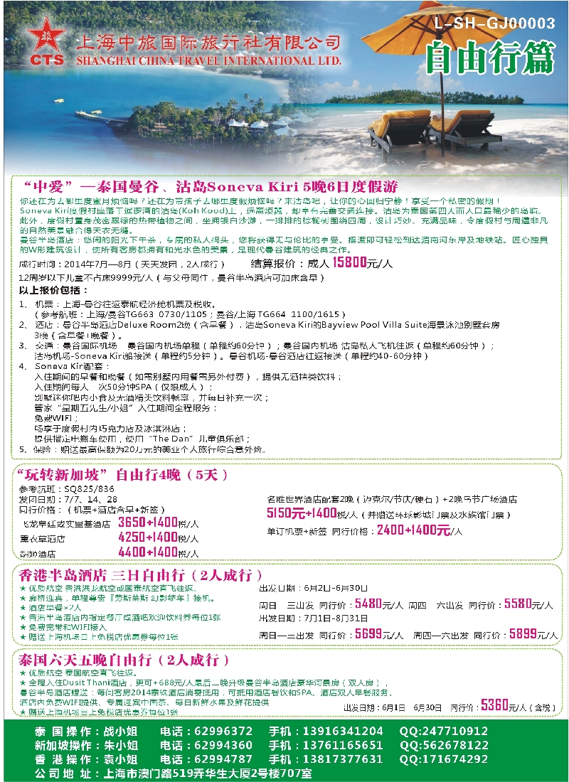 b彩3上海中旅国际旅行社-自由行篇