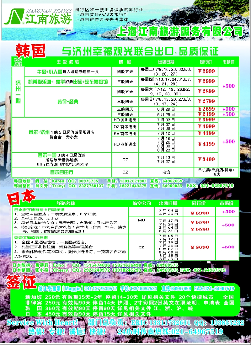 b12上海江南旅游服务有限公司
