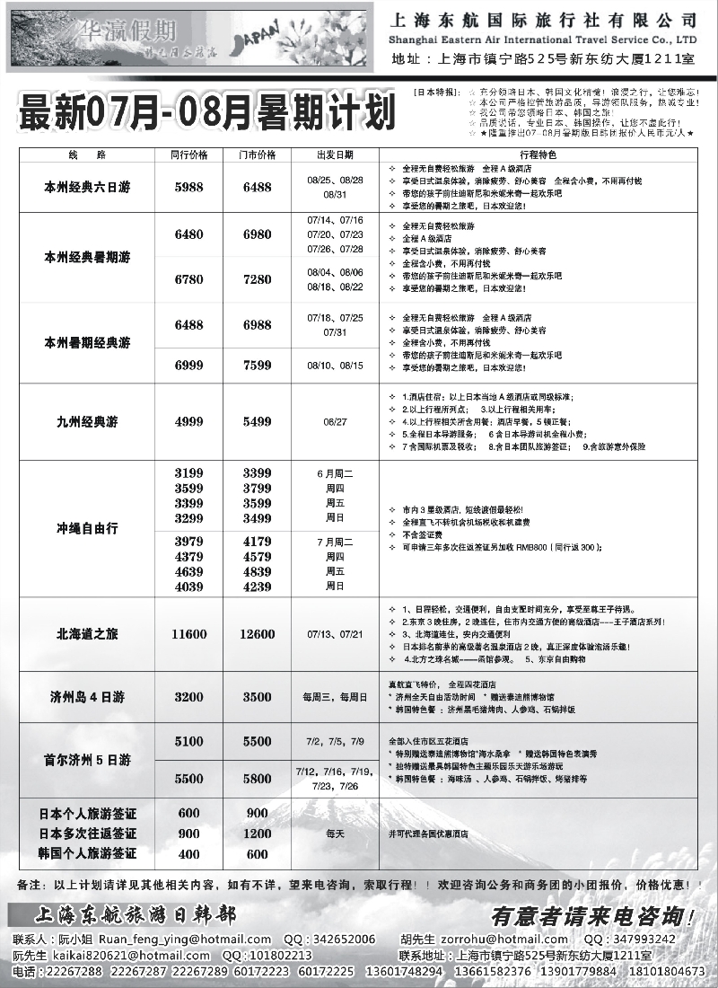 b13华瀛假期--上海东航国旅日韩部