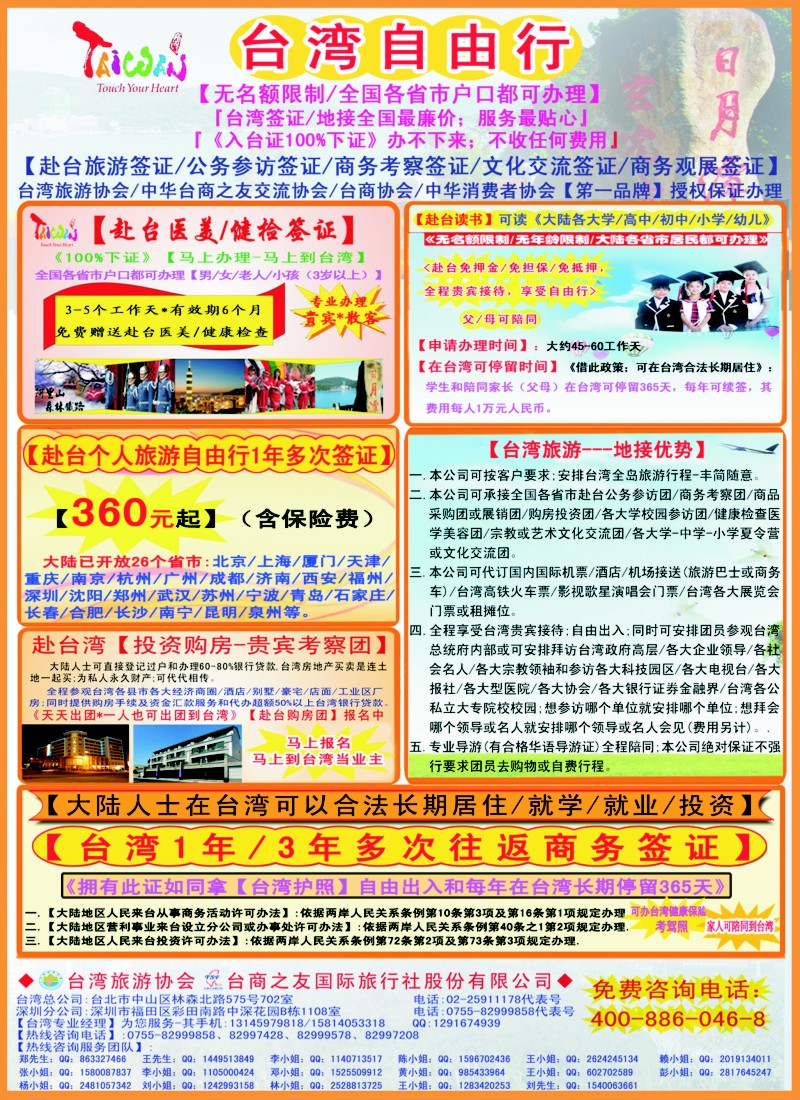 a彩62专业赴台就学／旅游／文化交流／商务签证服务处
