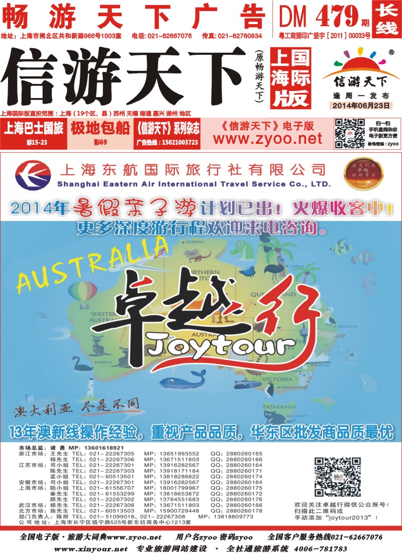 a封面 卓越行-东航澳新批发