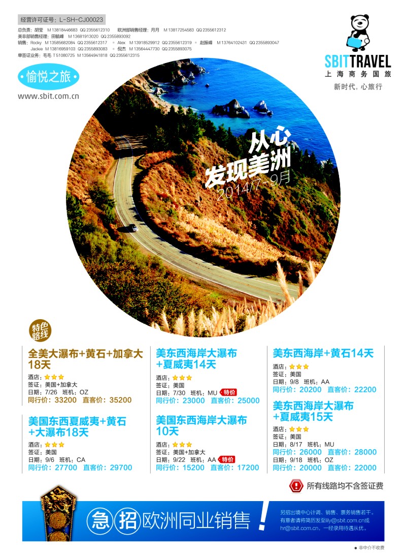 a彩24上海商务国际旅行社-梦幻假期