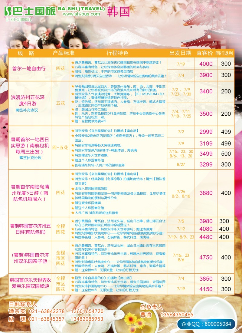 a彩20上海巴士国旅-出境线