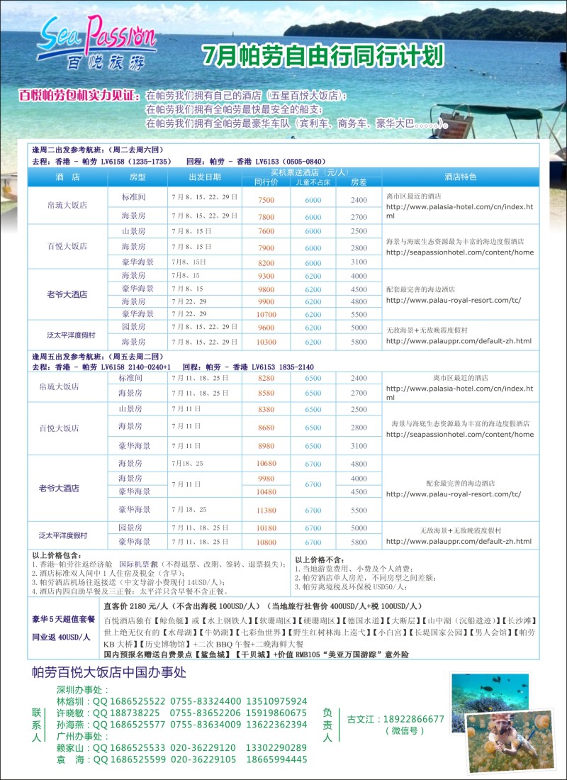 b彩27帕劳香港直飞百悦包机--百悦假期