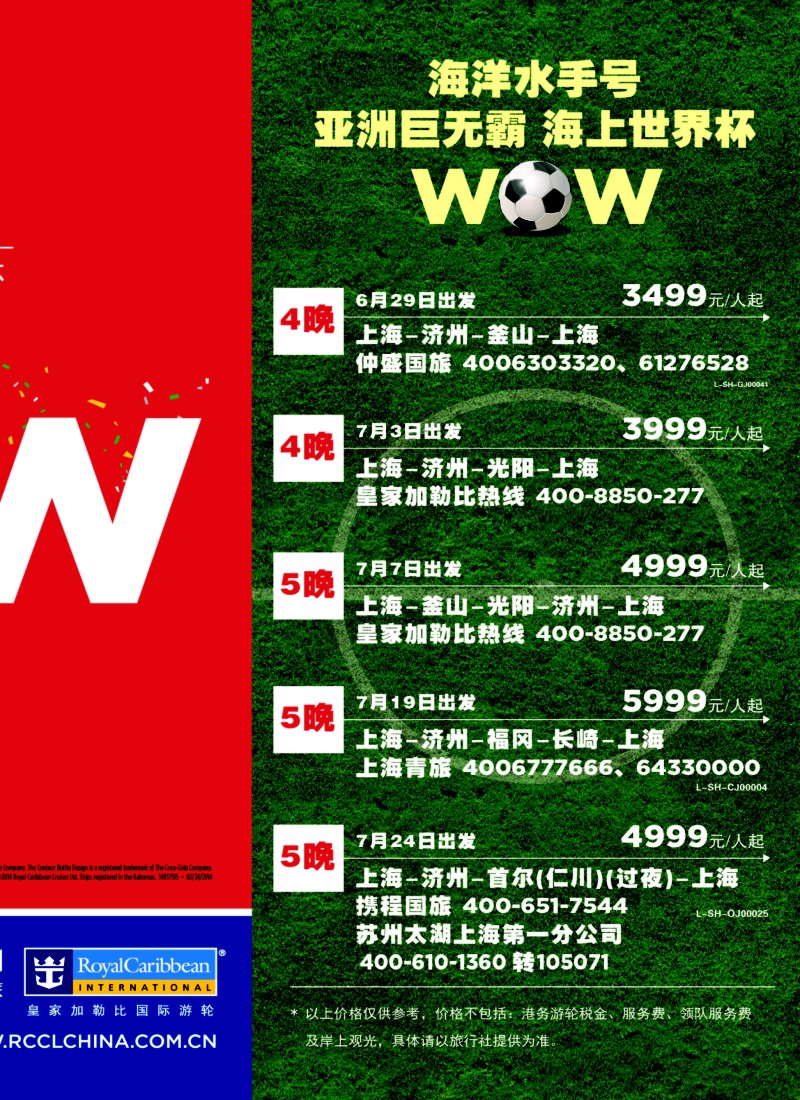 a彩1皇家加勒比国际游轮