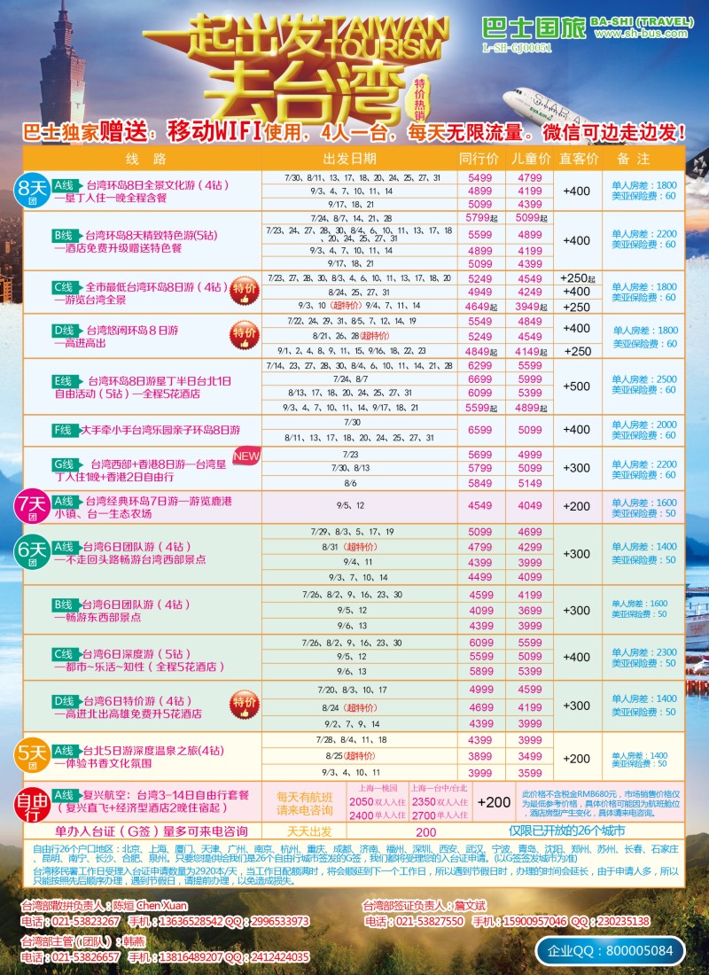 a彩22上海巴士国旅-出境线
