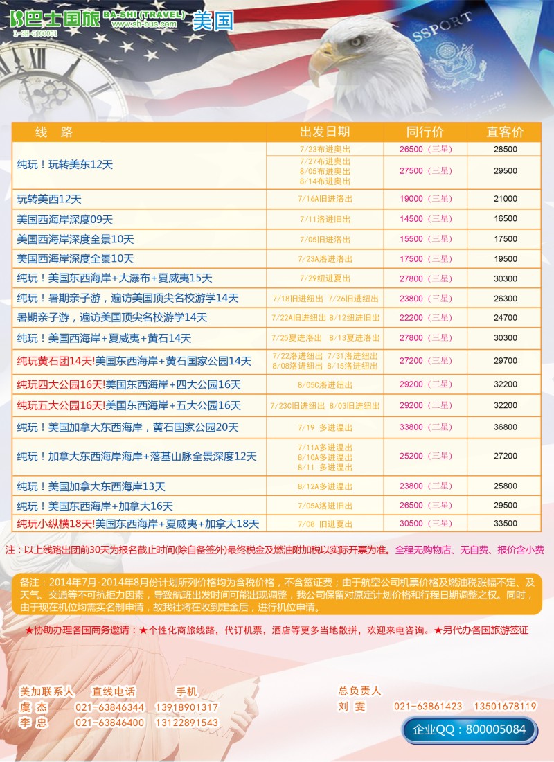 a彩23上海巴士国旅-出境线