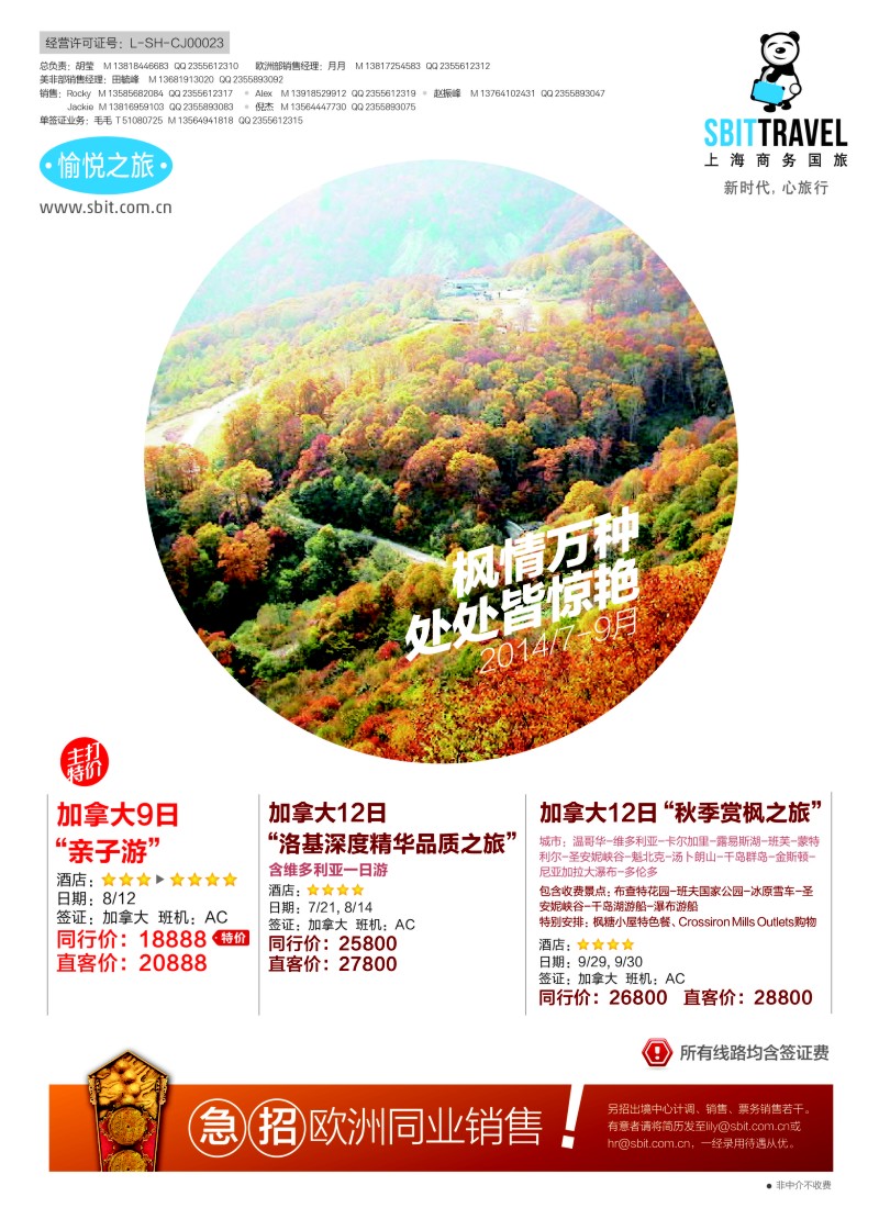 a彩25上海商务国际旅行社-梦幻假期