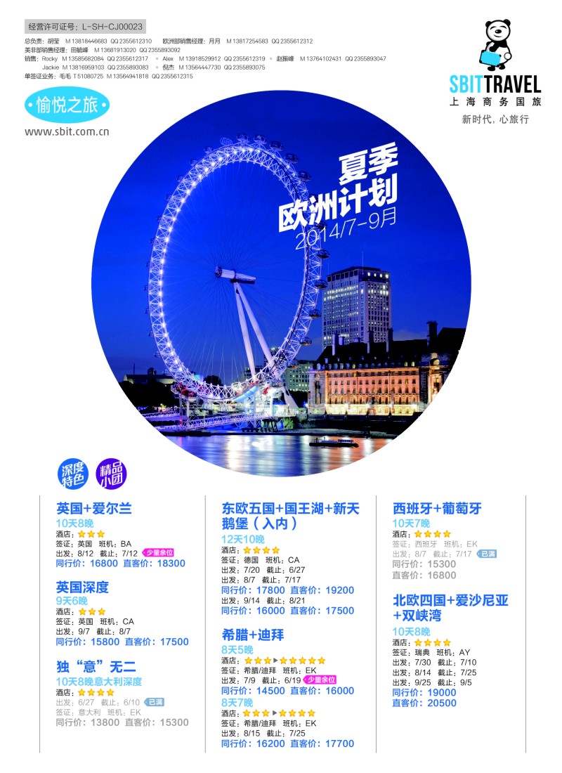 a彩27上海商务国际旅行社-梦幻假期
