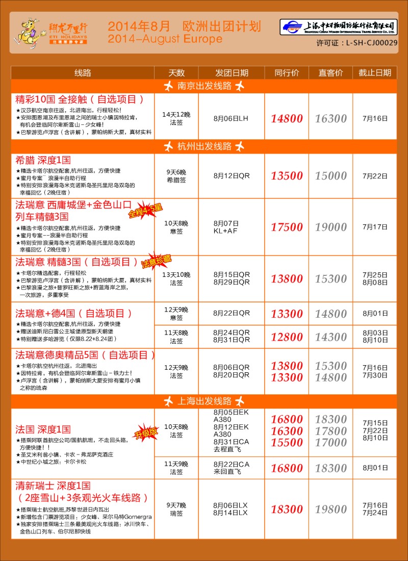 a彩30翔龙万里行