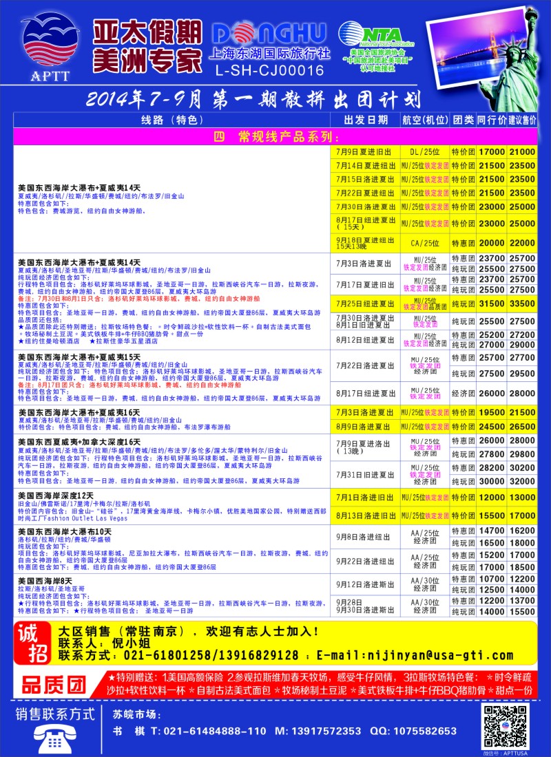 a彩41亚太假期-美洲专业批发商