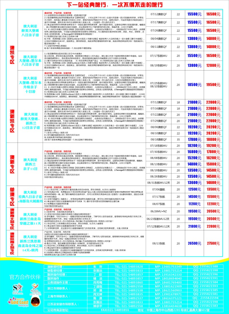 a彩45上海中妇旅国旅-澳新部