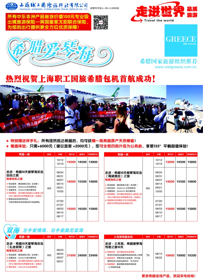 a彩46职工国旅—走进世界