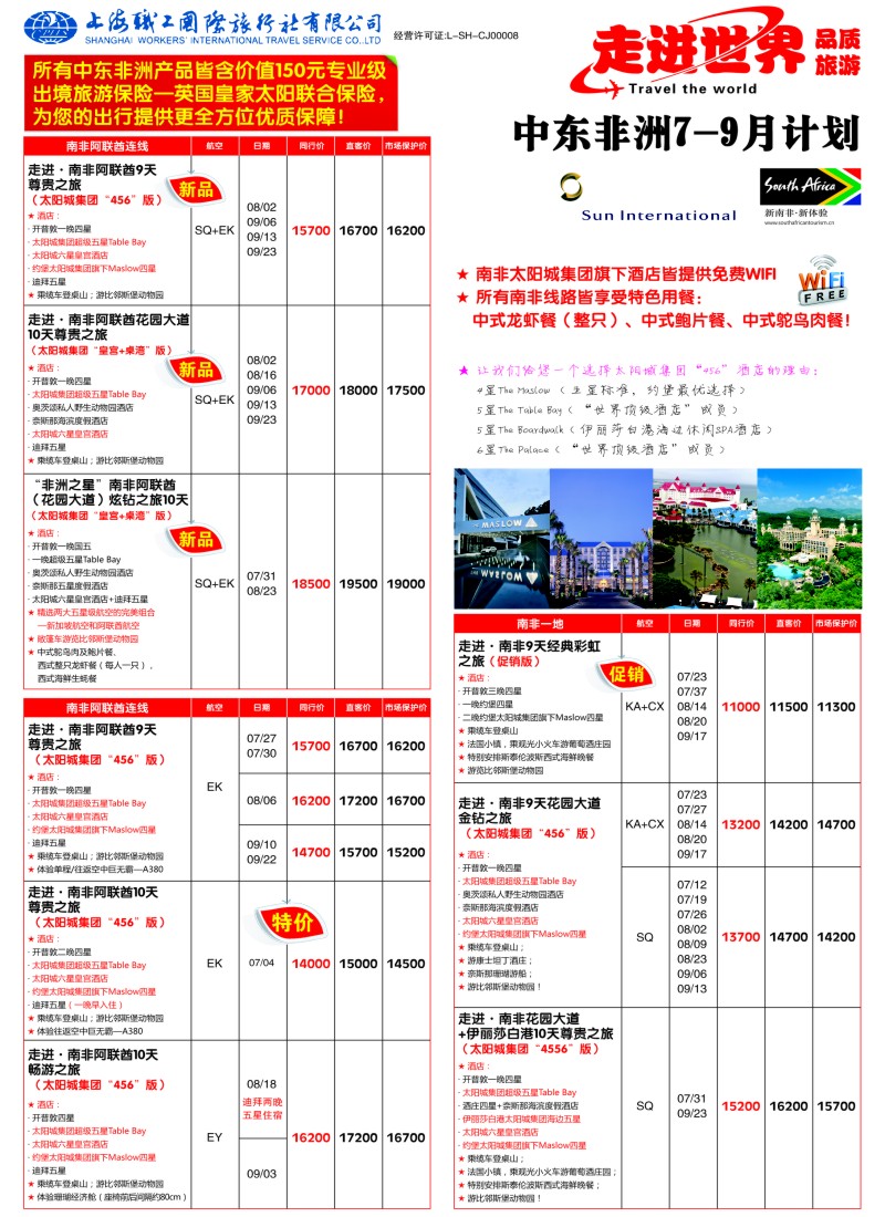 a彩49职工国旅—走进世界