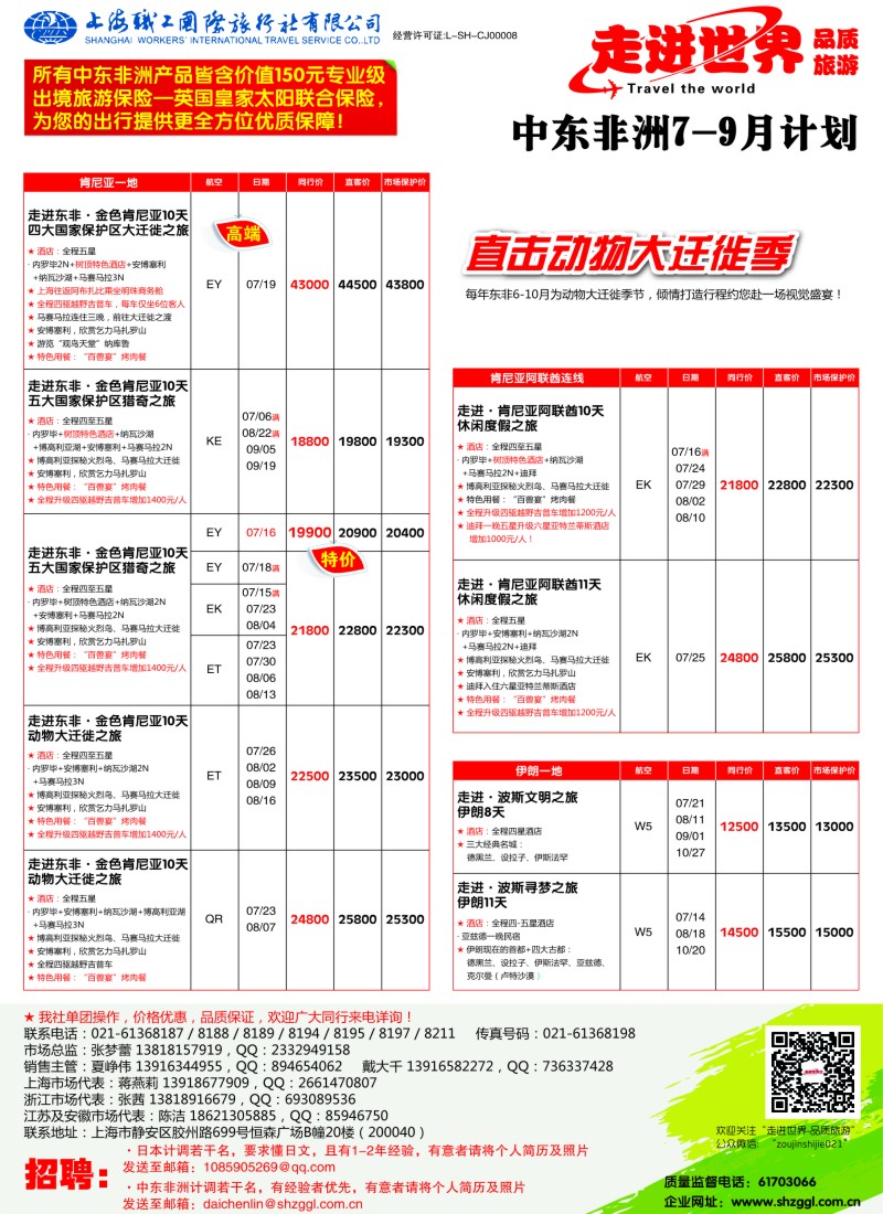 a彩51职工国旅—走进世界