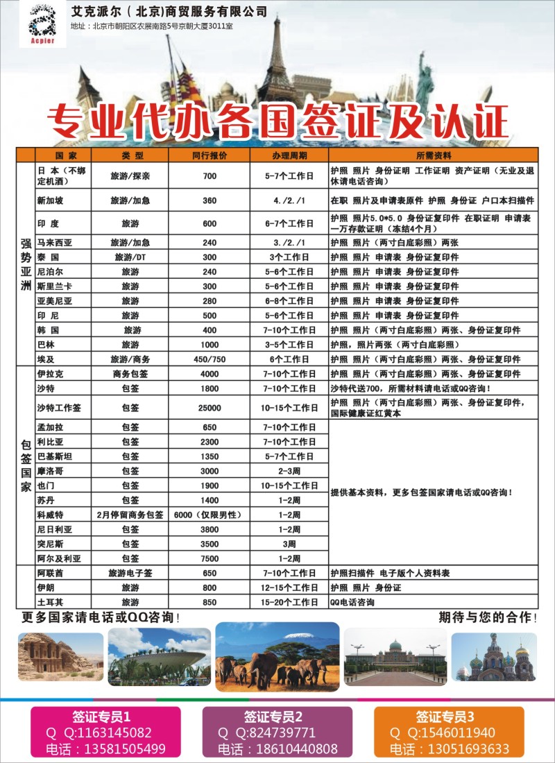a彩60专业代办各国签证