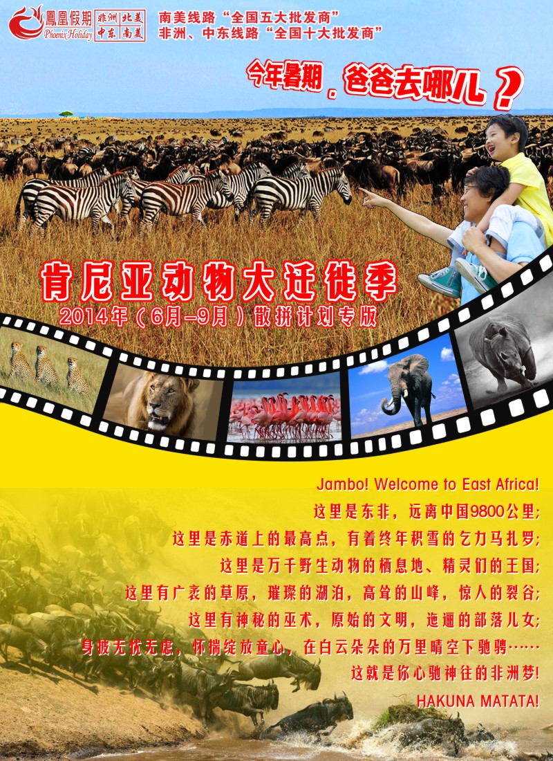 a彩7凤凰假期-非洲·中东·美洲