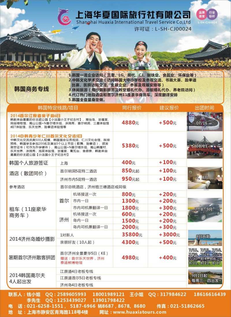 b彩11上海华夏国际旅行社--日韩部