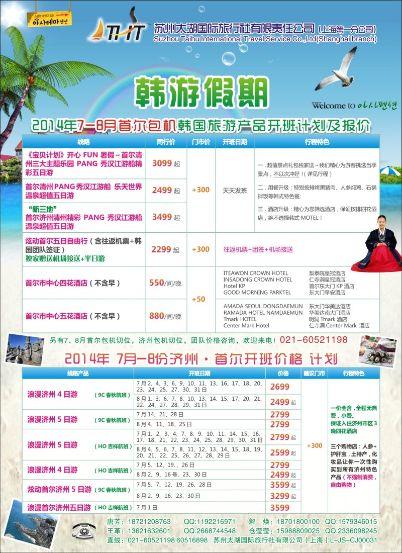 b彩22苏州太湖国旅--韩游假期