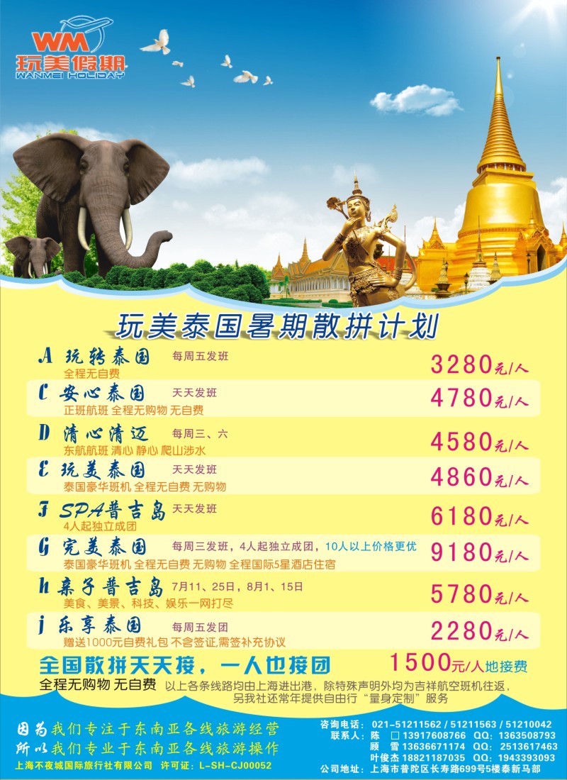 b彩23玩美假期--泰国地接