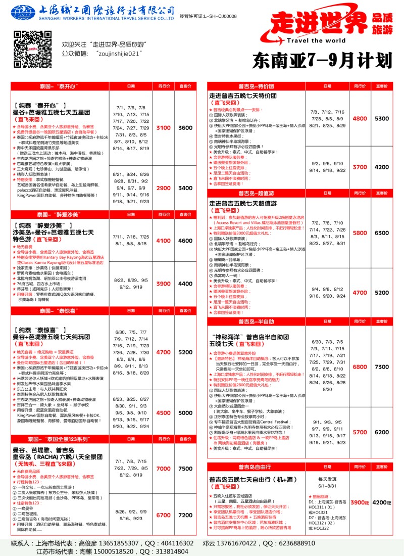b彩25职工国旅--走进世界