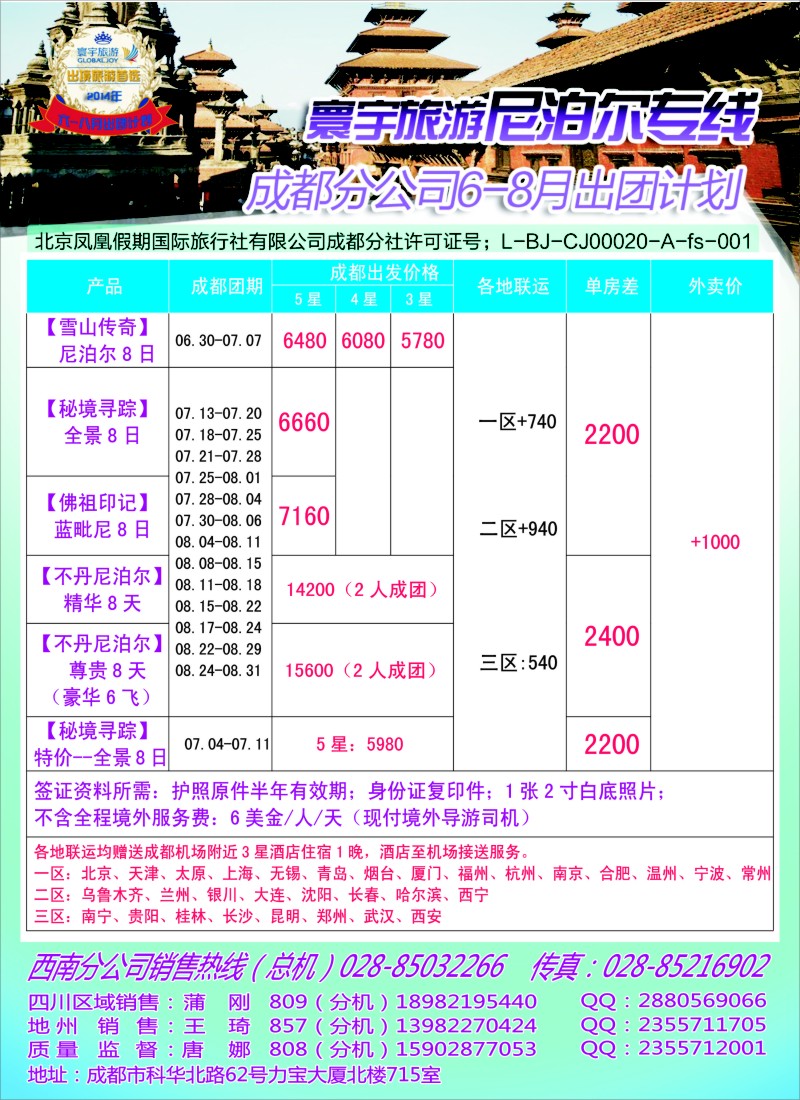 b彩31凤凰国旅--寰宇旅游--尼泊尔