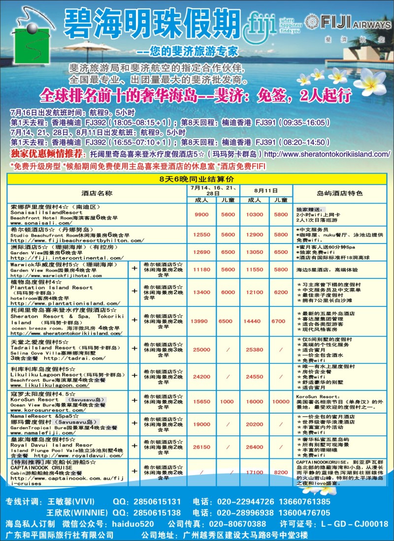 b彩33碧海明珠假期--斐济·大溪地旅游专家