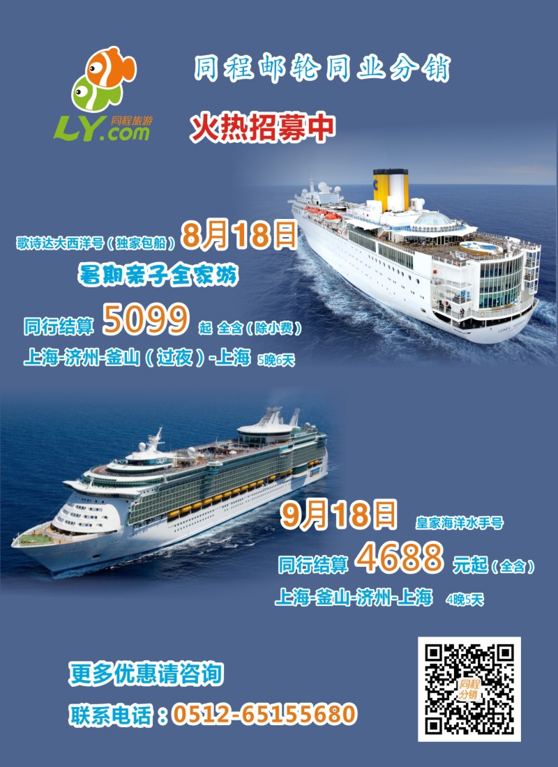 b彩8同程邮轮同业中心