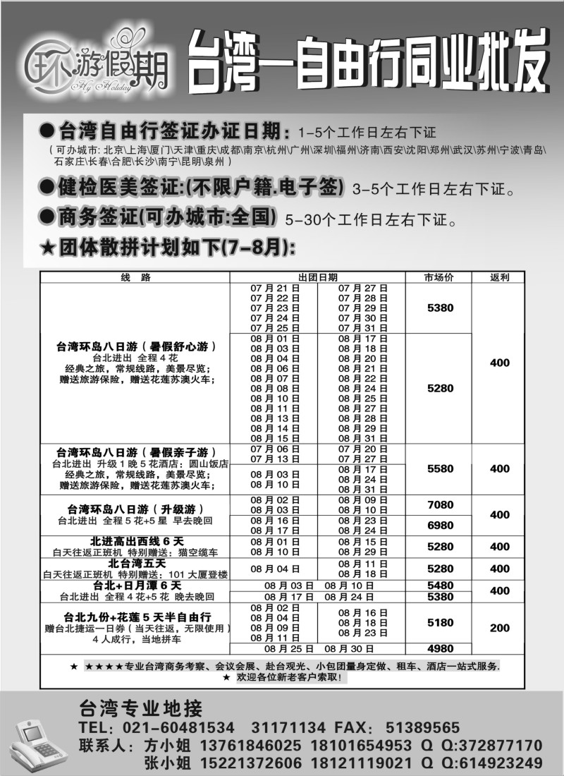 b3上海东湖国旅美华假期--舒适台湾自由行