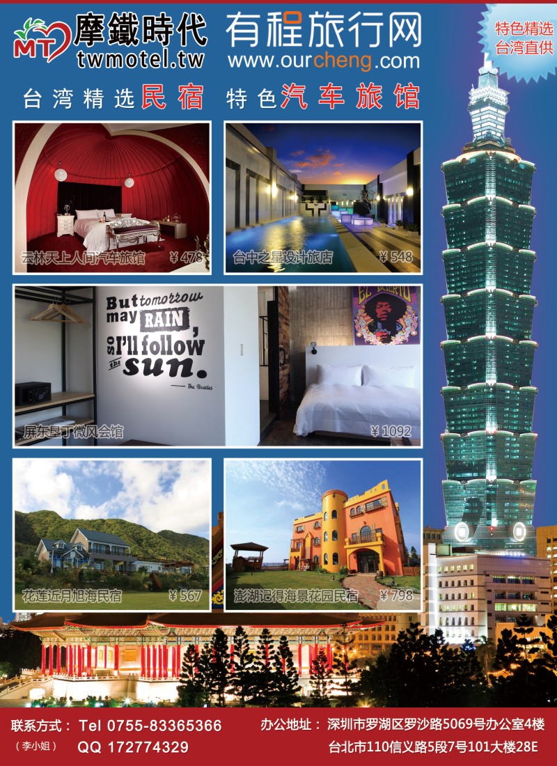 b彩35台湾民宿·台湾汽车旅馆底价直供--摩铁时代