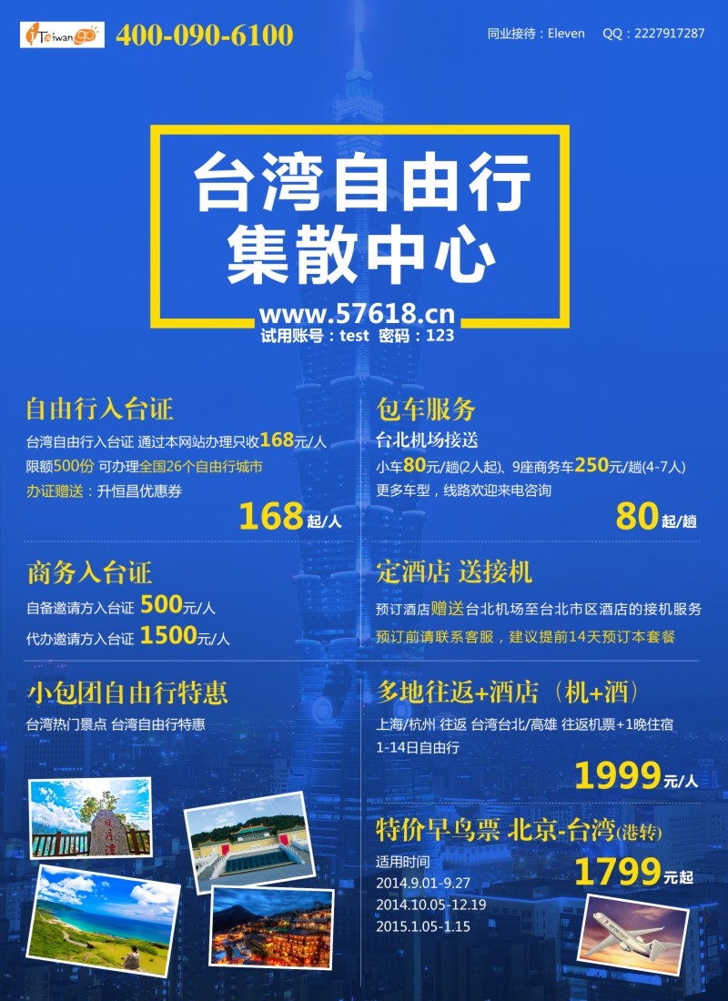 b彩36台湾旅游集散中心